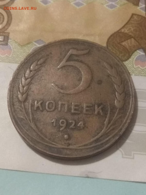 5 копеек и 3 копейки 1924 года. - IMG_20200119_203357