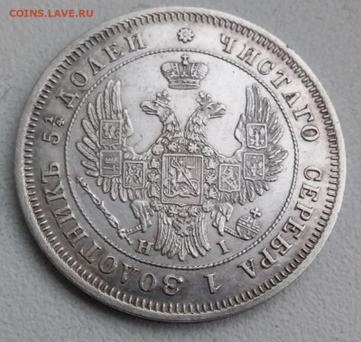 25 копеек 1848г красивая до 23.01 - 990