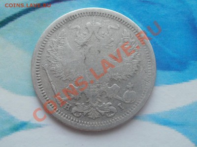 20 Копеек 1877г До 15.08.2011г 22.00мск - P8134442.JPG