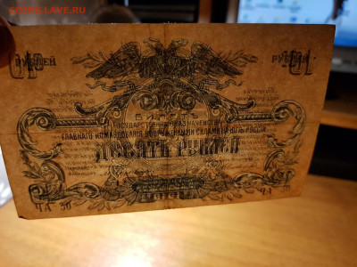 10 рублей 1919г. ВСЮР до 19.01.2020 в 22.00 - 20200119_195142