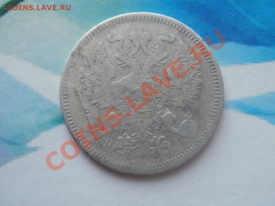 20 Копеек 1872г До 15.08.2011г 22.00мск - P8134447.JPG