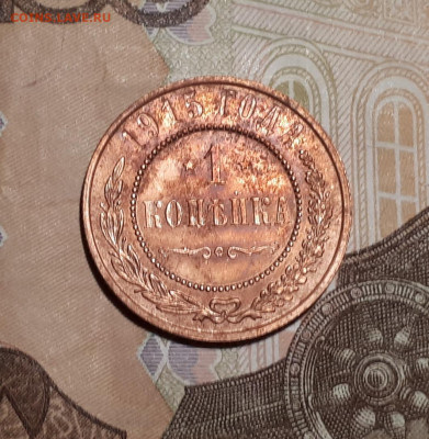 1 коп 1915г - 20200119_201947