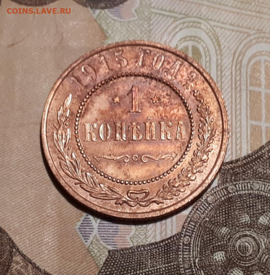1 коп 1915г - 20200119_202013