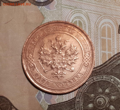 1 коп 1915г - 20200119_202046
