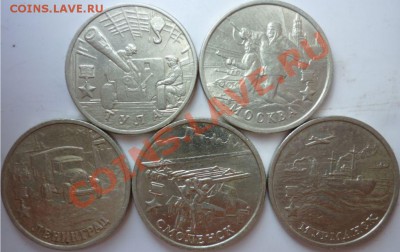 2рубля города герои(5шт) до17.08.11г.21.00ч.по Москве - 1
