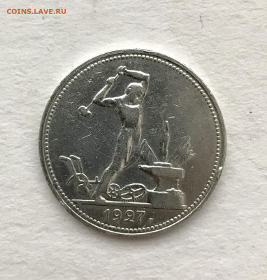полтинник 1927 года до 23.01 - IMG_8320