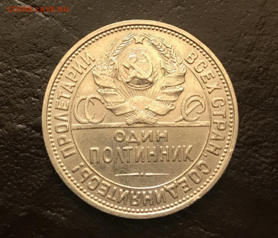 полтинник 1927 года до 23.01 - IMG_8328