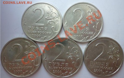 2рубля города герои(5шт) до17.08.11г.21.00ч.по Москве - 2