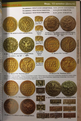 Каталог монет России 1682-1917, CoinsMoscow, фикс, NEW 2020г - фото1