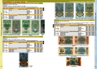 Каталог бон России 1769-2019, CoinsMoscow, фикс - 144-145