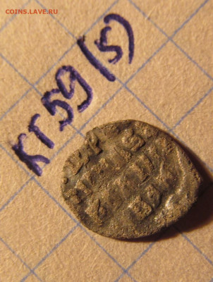 Чешуя Иван IV КГ59? на оценку - IMG_9614.JPG