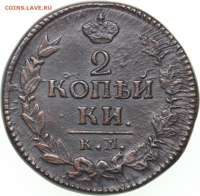 2 копейки 1823 км - 5df8aa75dd291-auc44_0000899_copy