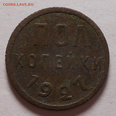 Полкопейки 1927 г.С 1 рубля.До 25.01.2020 г.в 22-00 мск. - 73