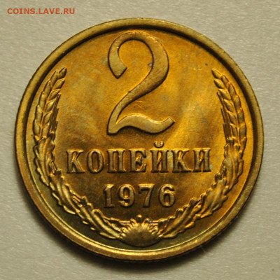 2 копейки 1976 год UNC до 22.01.2020 в 22-00 мск - DSC_4856.JPG