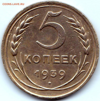 5 коп 1939г. до 25.01.20. 22-00 Мск - 5 коп 1939г.
