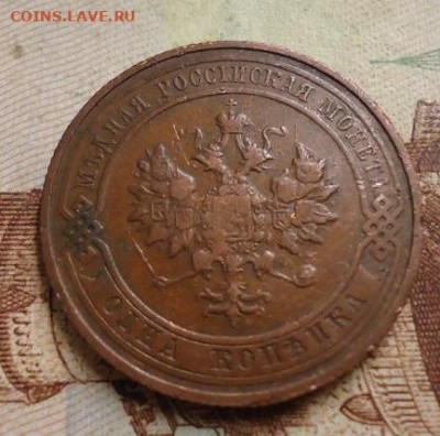 1 копейка 1913г. до 25.01.2020 в 22.00 - DSC04333.JPG