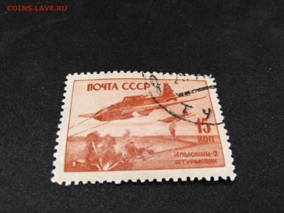1946 год.СССР.Штурмовик. 15 коп.до 23.янв 22.00МСК - 1