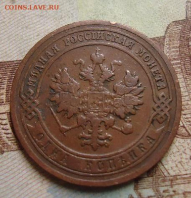 1 копейка 1907г. до 25.01.2020 в 22.00 - DSC04341.JPG