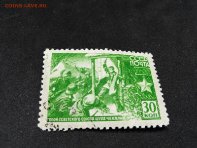 1944 год.СССР. Чекалин.30 коп. до 23 янв 22.00МСК - 11