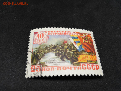 1958 год. 40 лет вооруженных сил.  25 коп.До 23 янв 22.00МСК - 12