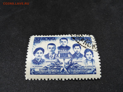 1944 год.СССР.Герои комсомольцы. 30 коп. до 23 янв 22.00МСК - 15