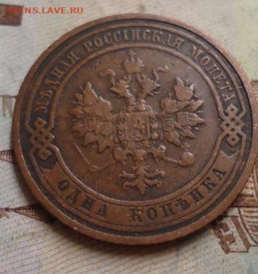 1 копейка 1910г. до 25.01.2020 в 22.00 - DSC04345.JPG