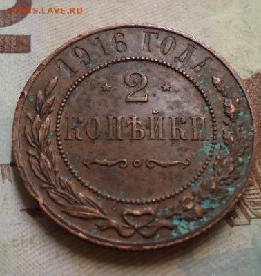 2 копейки 1916г. до 25.01.2020 в 22.00 - DSC04346.JPG