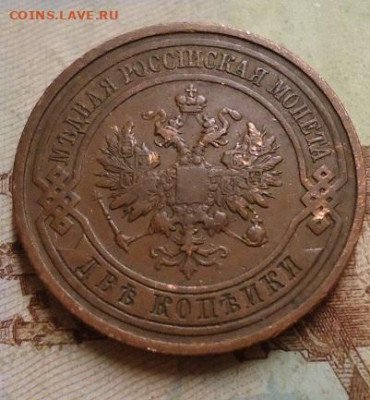 2 копейки 1913г. до 25.01.2020 в 22.00 - DSC04349.JPG