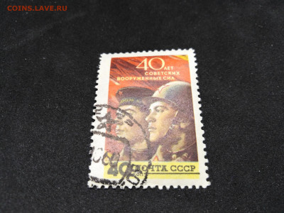 1958 год. 40 лет вооруженных сил. 40 коп.До 23 янв 22.00МСК - 18