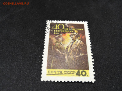 1958 год. 40 лет вооруженных сил.40 коп.До 23 янв 22.00МСК - 19