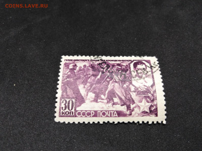 1944 год.СССР. Зоя Космодемьянска.30 коп. до 23 янв 22.00МСК - 25