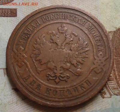 2 копейки 1910г. до 25.01.2020 в 22.00 - DSC04355.JPG