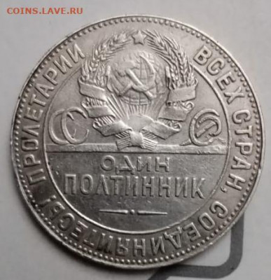 Помогите оценить полтинник 1924 года - IMG_20200119_234150