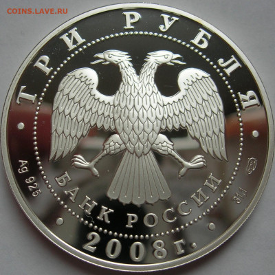 3 рубля 2008 Кубок мира по спортивной ходьбе Чебоксары 23.01 - 4.JPG