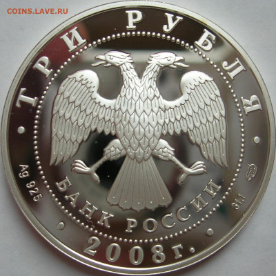 3 рубля 2008 Кубок мира по спортивной ходьбе Чебоксары 23.01 - 3.JPG