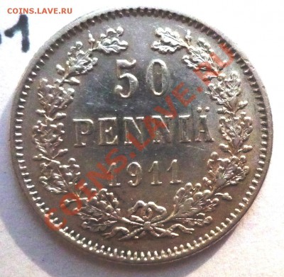 50 пенни 1911 (L) (для Финляндии) - P1060609.JPG