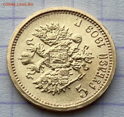 5 рублей, 1909 год. - DDBC209B-CF26-4FC3-8468-840D0556C4C9