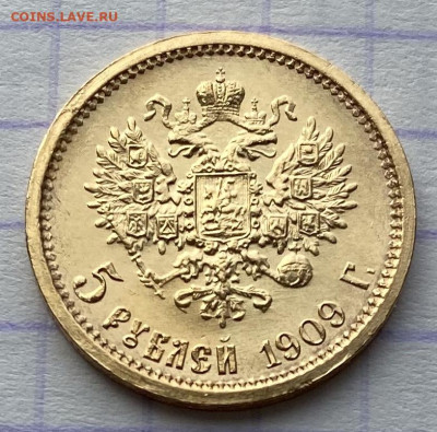 5 рублей, 1909 год. - 851370F9-D985-4318-8082-0B4EFDFA2841