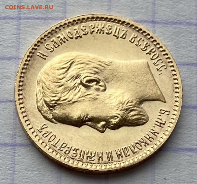5 рублей, 1909 год. - F0B65DB7-A4D0-4866-ACD2-BA794A55A0D6