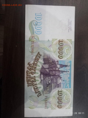 10 000 рублей 1993 год до 23.01.20 в 22.00 мск - P00120-001119