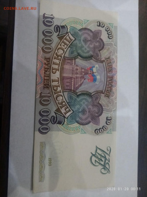 10 000 рублей 1993 год до 23.01.20 в 22.00 мск - P00120-001155