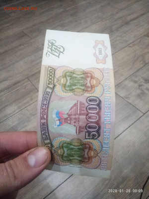 50 000 рублей 1994г до 23.01.20 в 22.00 мск - P00120-000948
