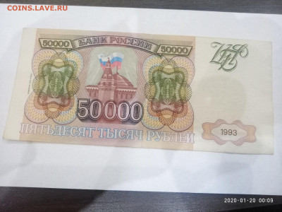 50 000 рублей 1994г до 23.01.20 в 22.00 мск - P00120-000926