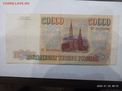 50 000 рублей 1994г до 23.01.20 в 22.00 мск - P00120-001019