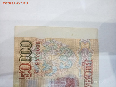 50 000 рублей 1994г до 23.01.20 в 22.00 мск - P00120-001423