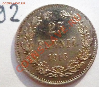 25 пенни 1916 (S) (для Финляндии) - P1060612.JPG