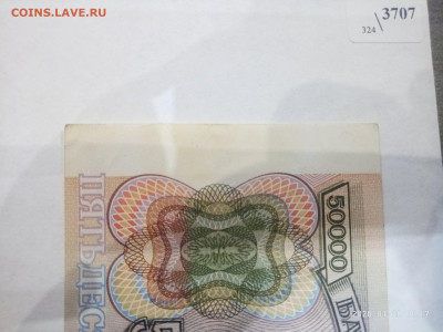 50 000 рублей 1993г. до 23.01.20 в 22.00 - P00120-001716