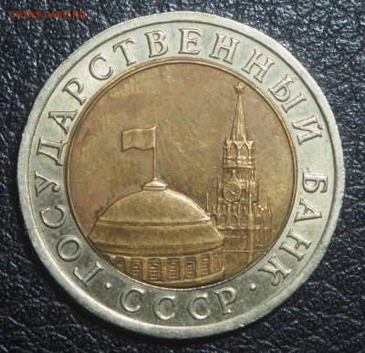 10 рублей 1992 биметал - P1200965