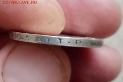 Помогите оценить полтинник 1924 года - IMG_20200120_070006
