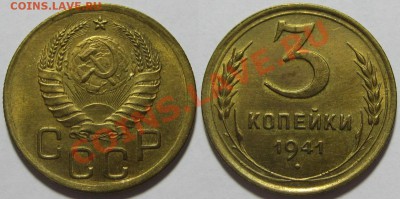 3 копейки 1941 г. Состояние! 19.08.2011 в 21:30 МСК - 3 копейки 1941-3.JPG